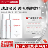 瑞漾金装 医用无菌敷料贴医美械字号透明质酸冷敷贴面模型补水5盒