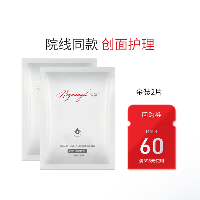 瑞漾2贴透明质酸敷料械字号