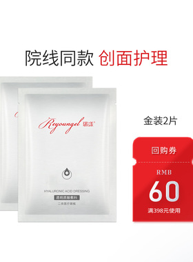 【天猫U先】瑞漾透明质酸钠敷料【金装】2片
