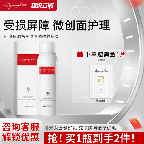 瑞漾械字号喷雾医用修复敷料