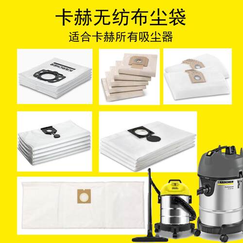 无纺布尘袋KARCHER/卡赫过滤级高