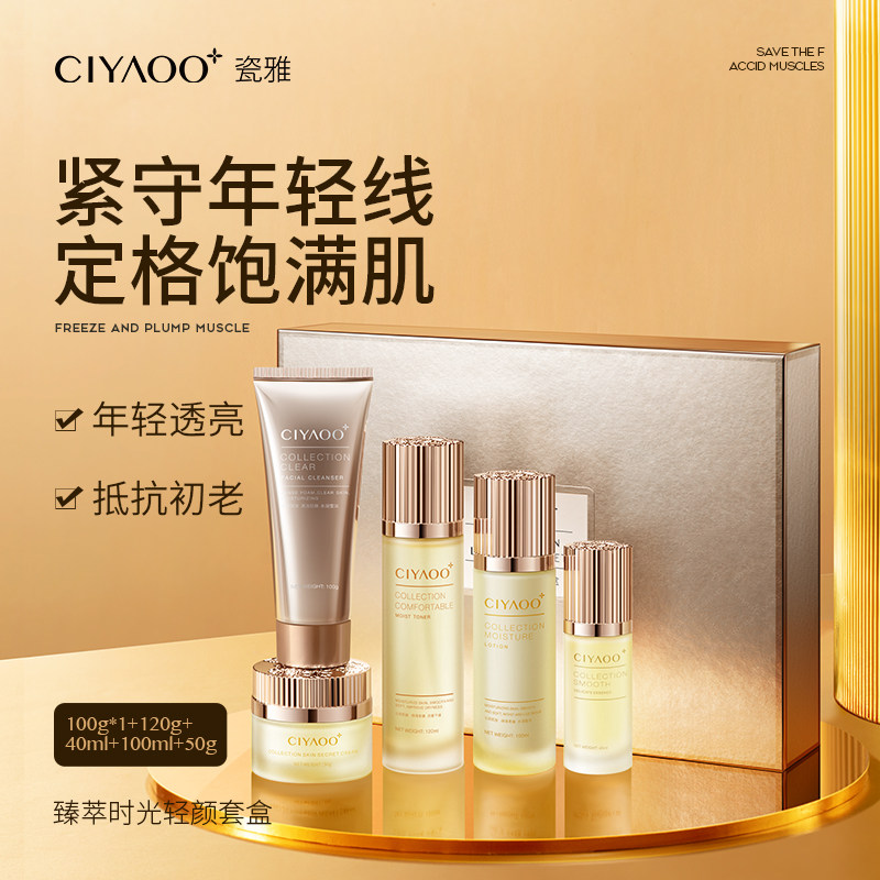 瓷雅时光轻颜套盒水乳套装补水保湿抗皱5件套【高档礼盒 送礼绝】,洗护清洁剂/卫生巾/纸/香薰,乳液/面霜,淘宝优惠券,粉丝福利购,淘宝优惠卷