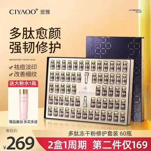 瓷雅多肽冻干粉抗初老修护套装