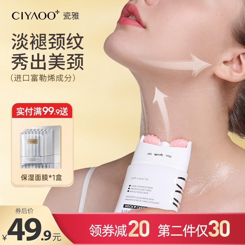 颈霜美颈霜滚轮富勒烯提拉紧致淡化颈纹霜颈纹天鹅颈保湿抗皱瓷雅