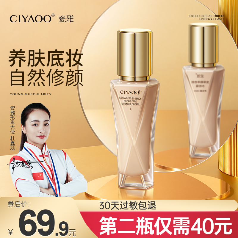 瓷雅蟲草水粉霜30ml【1月份過期】