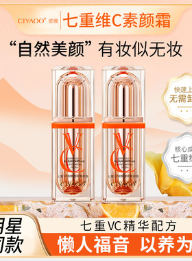 瓷雅七重VC素颜霜懒人贵妇膏五重遮瑕维C面霜旗舰店秋冬季正品-3