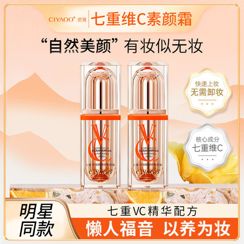 七重VC素颜霜懒人贵妇膏保湿滋润