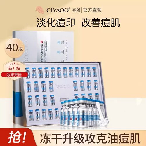 祛痘冻干粉淡化抖音官方旗舰店