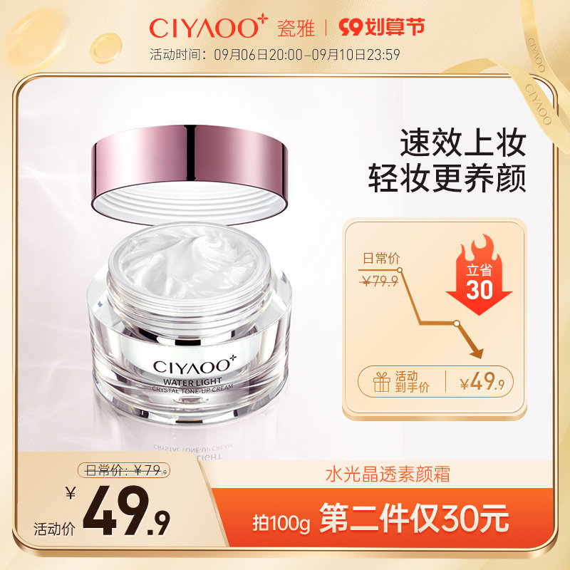 瓷雅素颜霜懒人霜裸妆遮瑕学生控油面霜烟酰胺提亮旗舰店官网正品