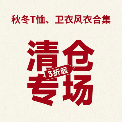 秋款上衣断码清仓-1