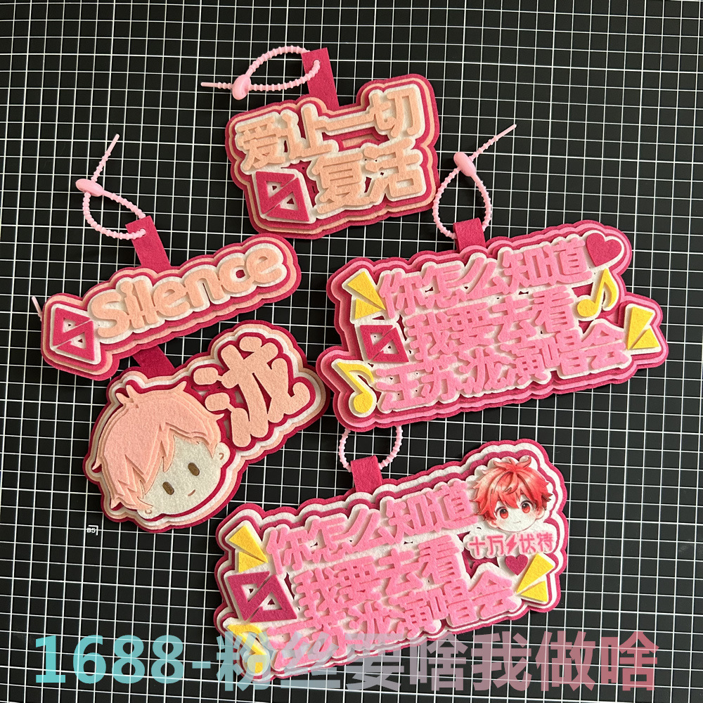 汪苏泷不织布挂件毛毡文字挂牌饰品人物大头明星演唱会周边应援物