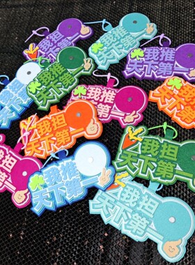 网红加厚毛毡创意文字挂件不织布我担天下吧唧托痛包挂饰包包装饰
