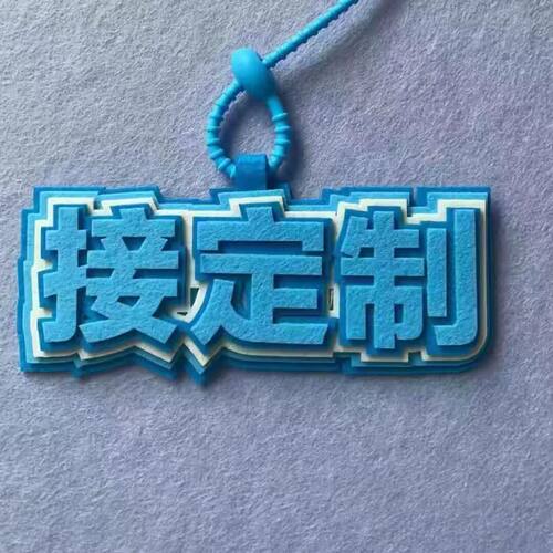 挂件定制毛毡钥匙扣明星不织布名字配饰书包文字毛毡挂件定制