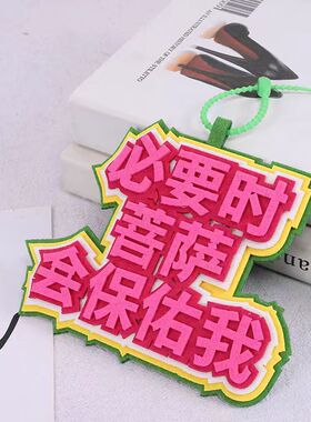可定制现货不织布背包挂件创意搞笑毛毡挂饰发疯文学嘴替文字挂件