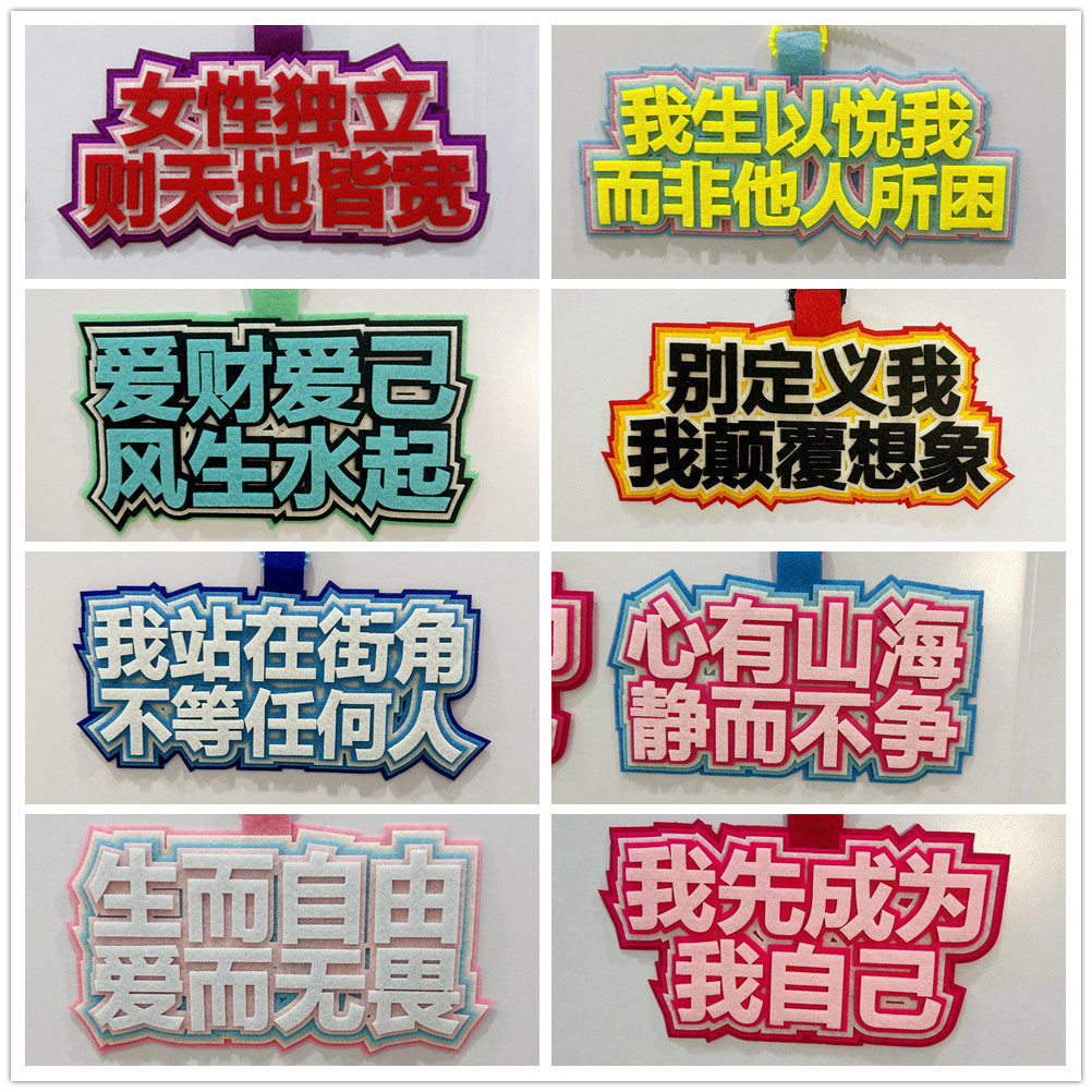 独立女性不织布书包包挂件女生个性签名文字挂饰吊饰钥匙扣小礼物