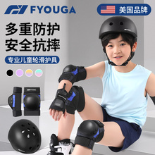 FYOUGA儿童轮滑护具头盔骑行男女童自行车溜冰滑板护膝护肘手套装