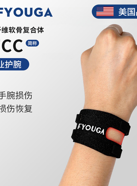 FYOUGA斐佑tfcc护腕扭伤损伤手腕腱鞘专用运动羽毛球男女关节套