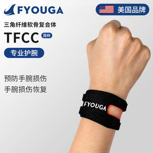 FYOUGA斐佑tfcc护腕扭伤损伤手腕腱鞘专用运动羽毛球男女关节套