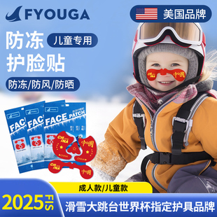 FYOUGA斐佑儿童专用防冻贴护脸贴鼻冬季 滑雪户外运动防风晒暖脸贴