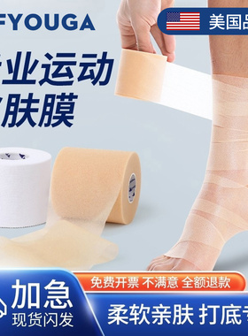 FYOUGA斐佑运动皮肤膜足球篮脚踝绑带手指关节白贴布专业运动绷带