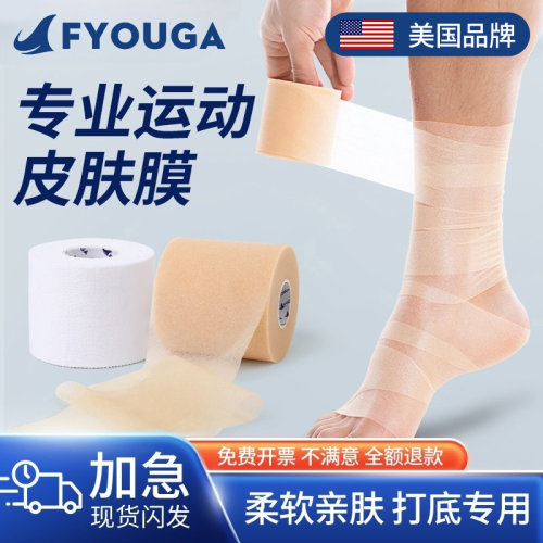 FYOUGA斐佑打脚皮肤膜运动绷带