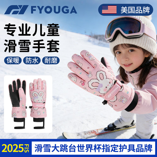 FYOUGA斐佑儿童滑雪手套防水保暖