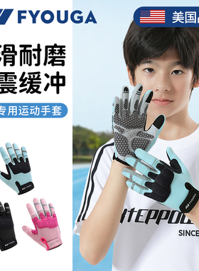 FYOUGA斐佑儿童运动手套男女全指户外骑行单杠自行车引体向上防滑