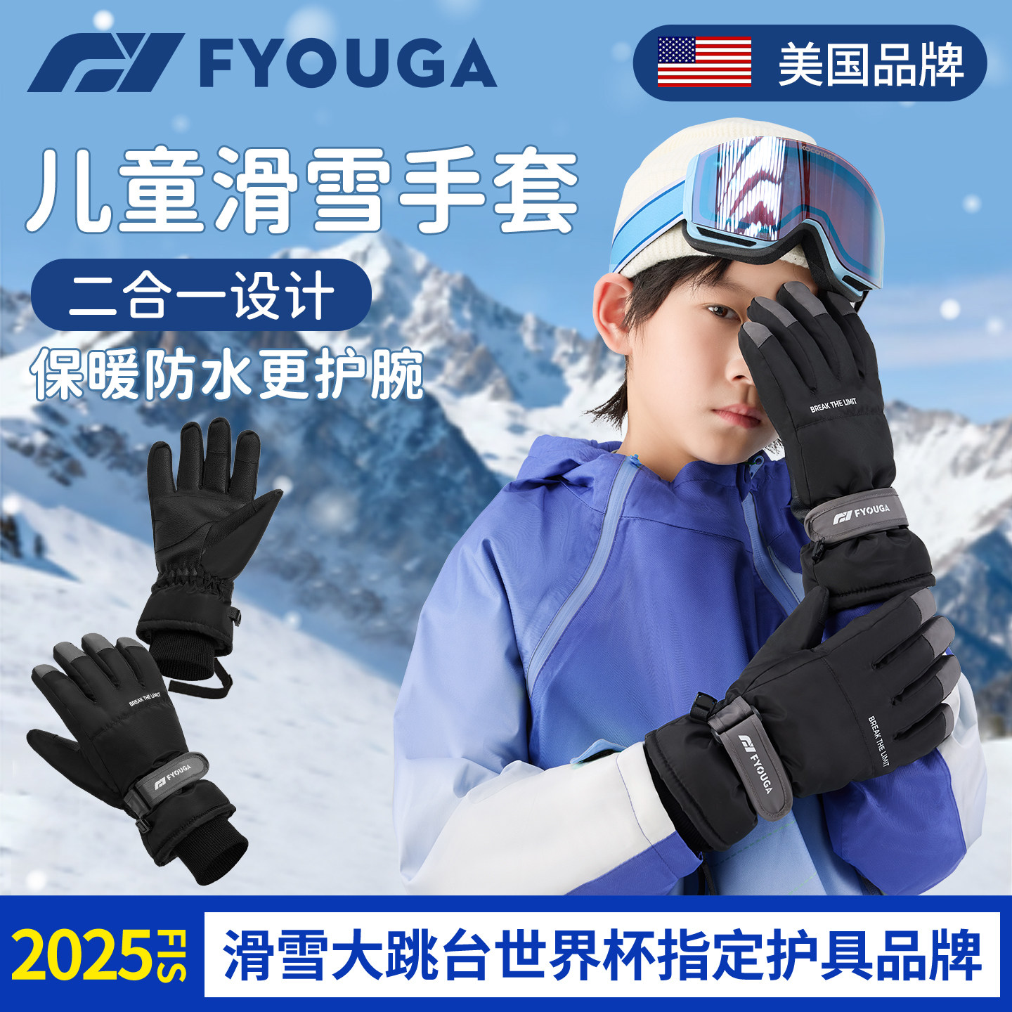 FYOUGA斐佑儿童滑雪手套防水防冻内置护腕专业保暖冬季玩雪护具,户外/登山/野营/旅行用品,滑雪手套,淘宝优惠券,粉丝福利购,淘宝优惠卷