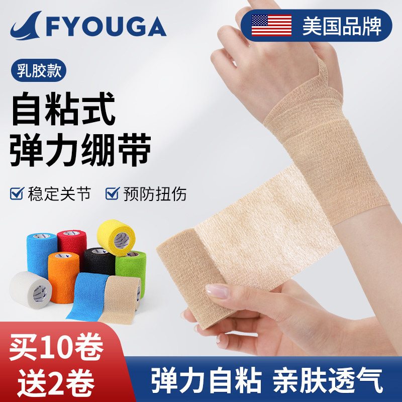 FYOUGA斐佑绷带自粘运动高弹性弹力加压胶布胶带宠物足球护踝护指 - 实物图