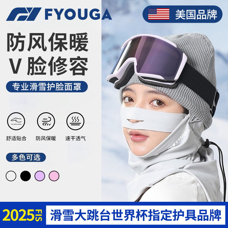 FYOUGA斐佑滑雪面罩防风防寒保暖