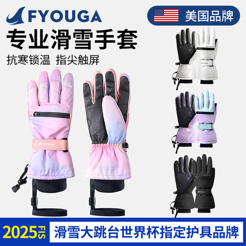 FYOUGA斐佑滑雪手套保暖防水减震