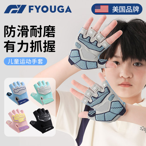 FYOUGA斐佑儿童运动手套防滑起茧
