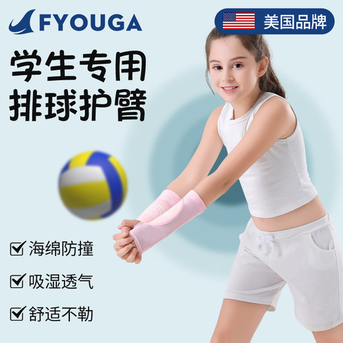 FYOUGA斐佑学生专用排球护臂