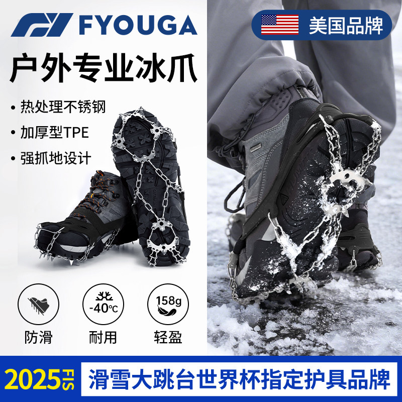 FYOUGA斐佑19齿冰爪防滑专业登山户外徒步装备儿童滑雪地鞋爪鞋钉,户外/登山/野营/旅行用品,冰爪,淘宝优惠券,粉丝福利购,淘宝优惠卷