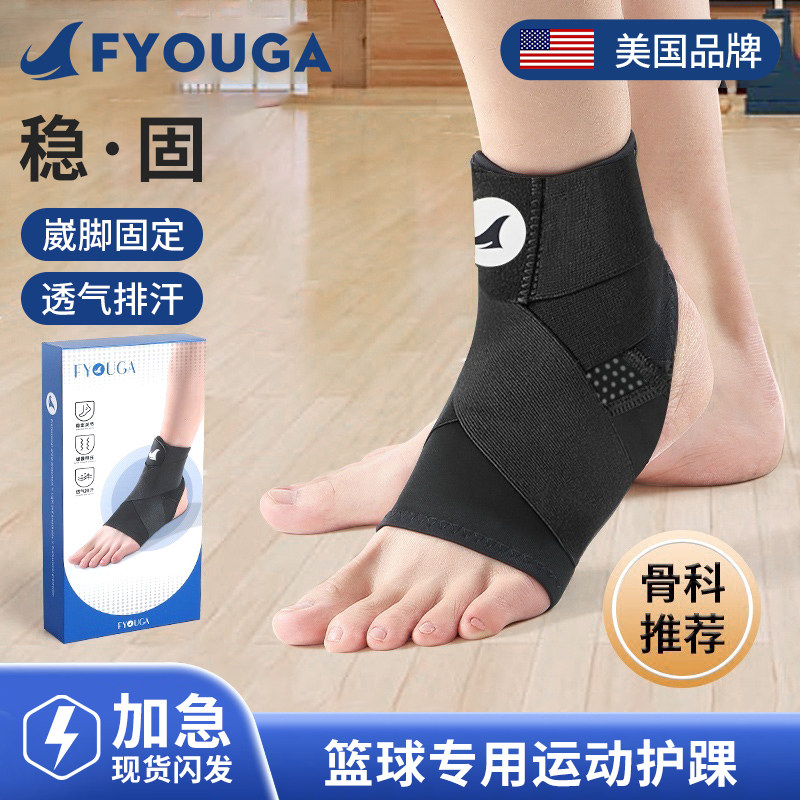 FYOUGA斐佑篮球护踝固定防崴脚踝运动护具扭伤恢复关节保护套,运动/瑜伽/健身/球迷用品,其他运动护具,淘宝优惠券,粉丝福利购,淘宝优惠卷