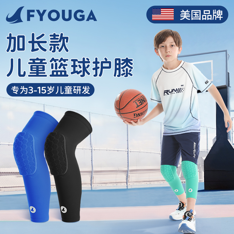 FYOUGA斐佑儿童篮球护膝护肘专用男运动青少年防摔撞加长专业护具