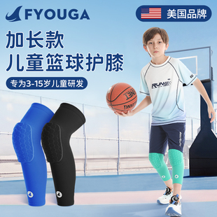 FYOUGA斐佑儿童篮球护膝护肘专用男运动青少年防摔撞加长专业护具