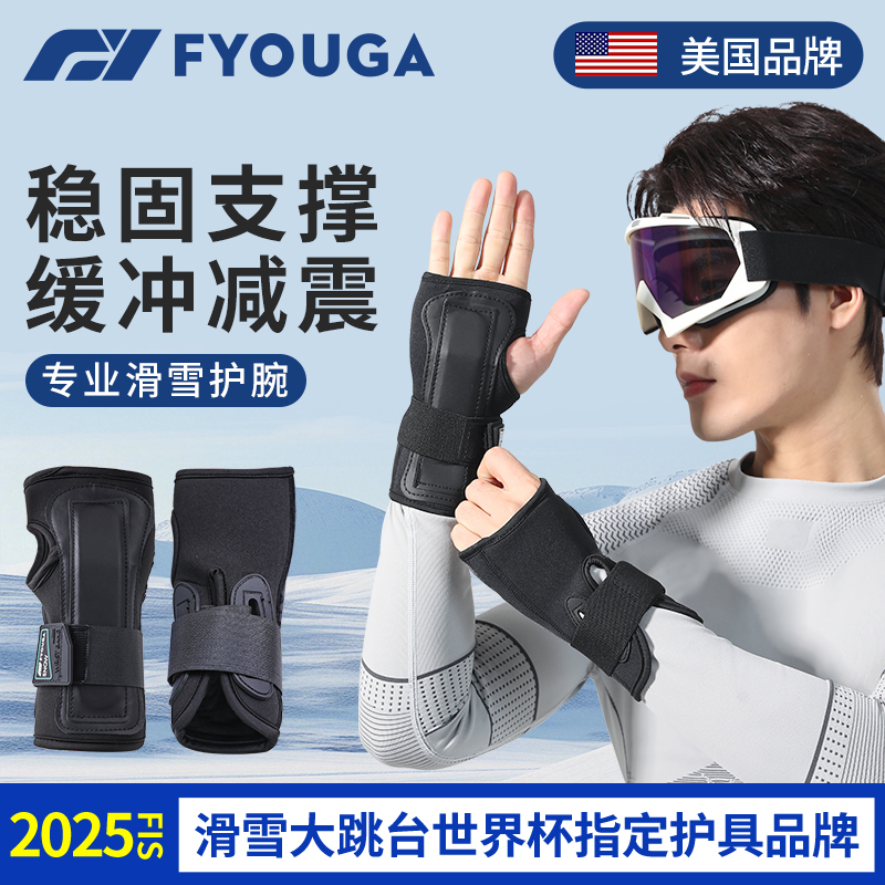 FYOUGA斐佑滑雪护腕防摔扭伤护掌