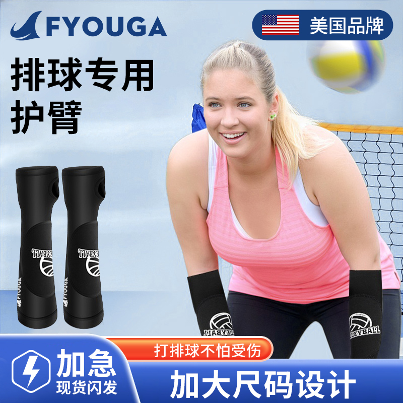 FUOUGA斐佑排球专用护腕手臂护臂