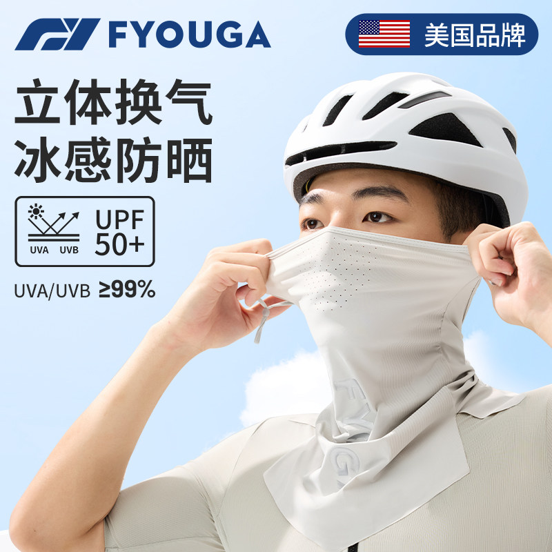 FYOUGA斐佑骑行防晒面罩UPF50+