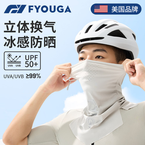 FYOUGA斐佑骑行防晒面罩UPF50+
