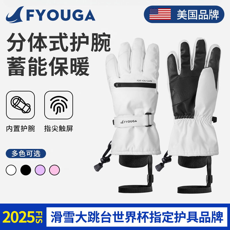 FYOUGA斐佑滑雪手套防寒护腕内胆