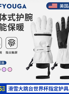 FYOUGA斐佑滑雪手套内置护腕内胆防风防寒防水触屏单双板男女专用
