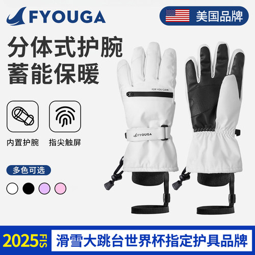 FYOUGA斐佑滑雪手套防寒护腕内胆