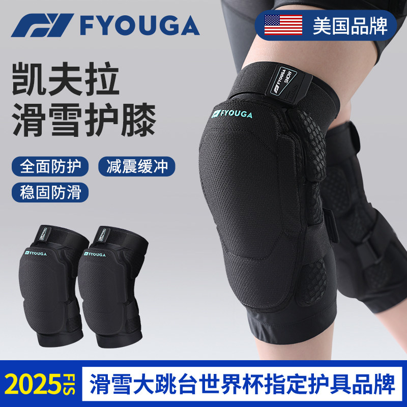 FYOUGA斐佑凯夫拉滑雪护膝护臀女专业单板护具男防摔运动户外装备,户外/登山/野营/旅行用品,滑雪护具,淘宝优惠券,粉丝福利购,淘宝优惠卷
