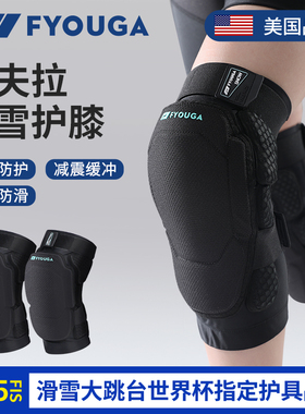 FYOUGA斐佑凯夫拉滑雪护膝护臀女专业单板护具男防摔运动户外装备