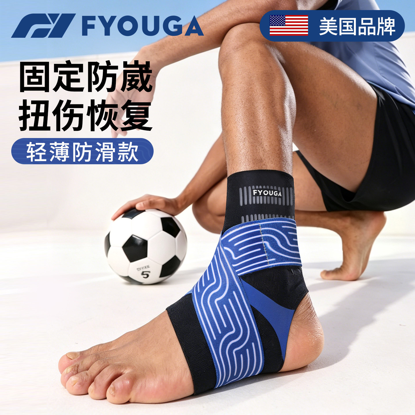 FYOUGA 斐佑护踝防崴脚男女绑带护具扭伤篮球运动关节固定保护套