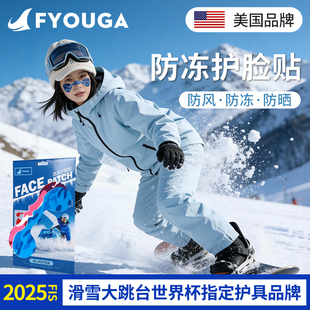 FYOUGA斐佑防冻脸贴冬季滑雪运动防风防晒护脸面部儿童鼻贴肌肉贴
