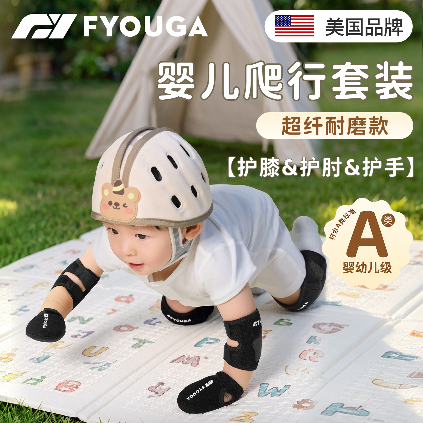 FYOUGA斐佑婴儿户外爬行护具套装