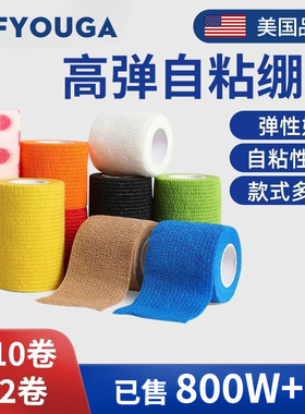 FYOUGA斐佑绷带自粘运动高弹性弹力加压胶布胶带宠物足球护踝护指